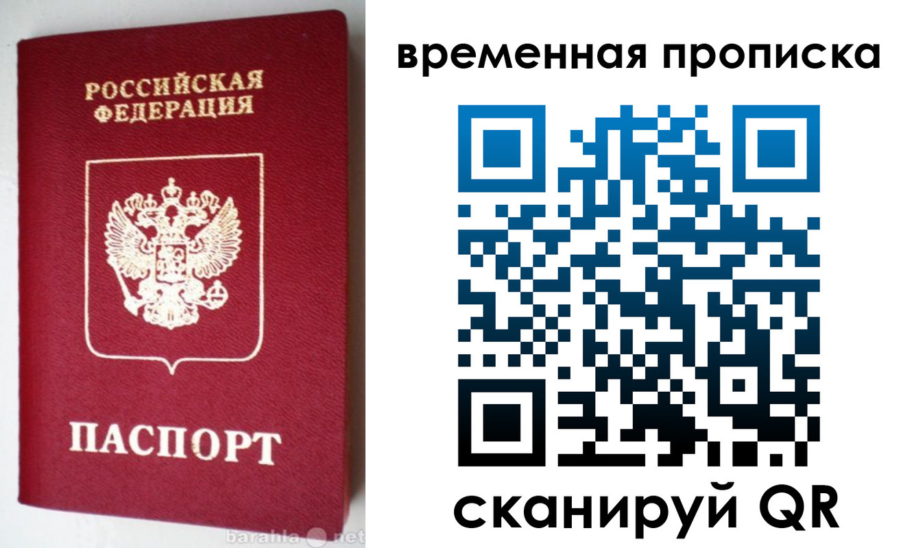 временная регистрация в квартире в Томской области