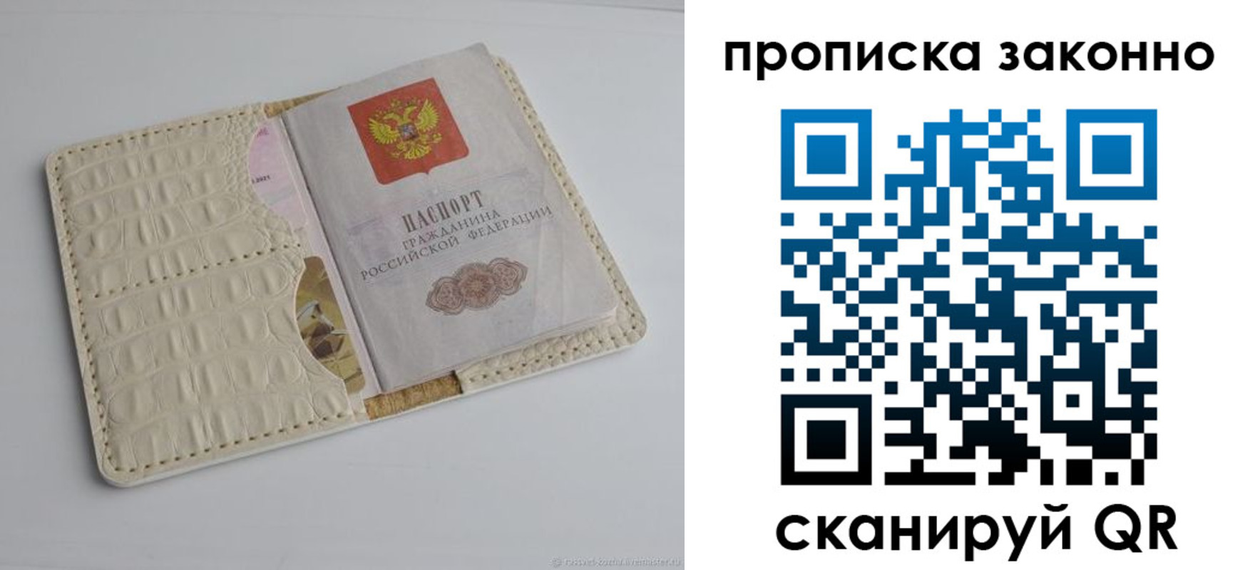 временная прописка в Томской области